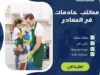 مكتب خادمات فى المعادي