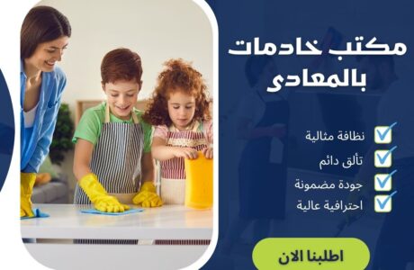 مكتب خادمات بالمعادي
