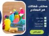 مكتب شغالات فى المعادي