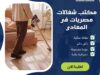 مكتب شغالات مصريات فى المعادي