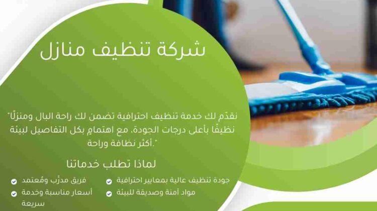 شركة تنظيف منازل التجمع الخامس