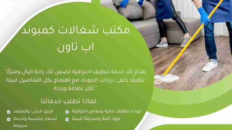 مكتب شغالات كمبوند اب تاون