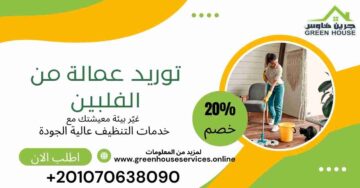 توريد عمالة من الفلبين
