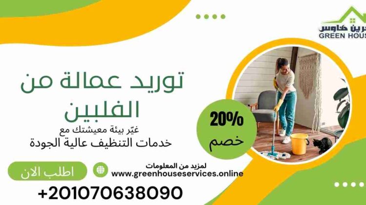 توريد عمالة من الفلبين