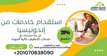 استقدام خادمات من اندونيسيا
