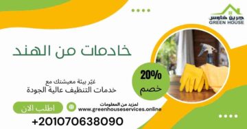 خادمات من الهند