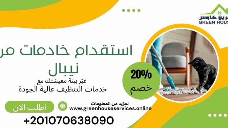 استقدام خادمات من نيبال