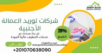 افضل شركات توريد العمالة الاجنبية