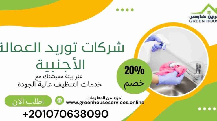 افضل شركات توريد العمالة الاجنبية