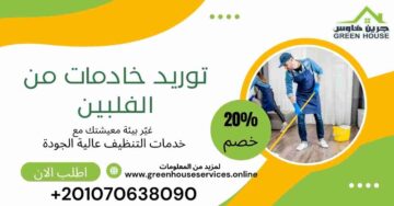 توريد خادمات من الفلبين