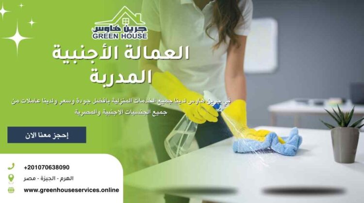 العمالة الاجنبية المدربه