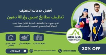 تنظيف مطابخ عميق وازالة دهون