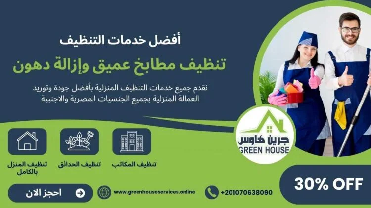 تنظيف مطابخ عميق وازالة دهون