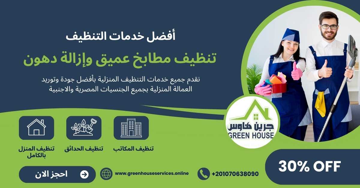 تنظيف مطابخ عميق وازالة دهون