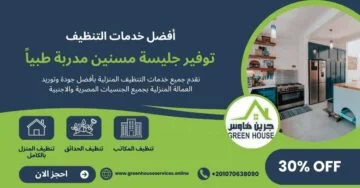 توفير جليسة مسنين مدربة طبياً