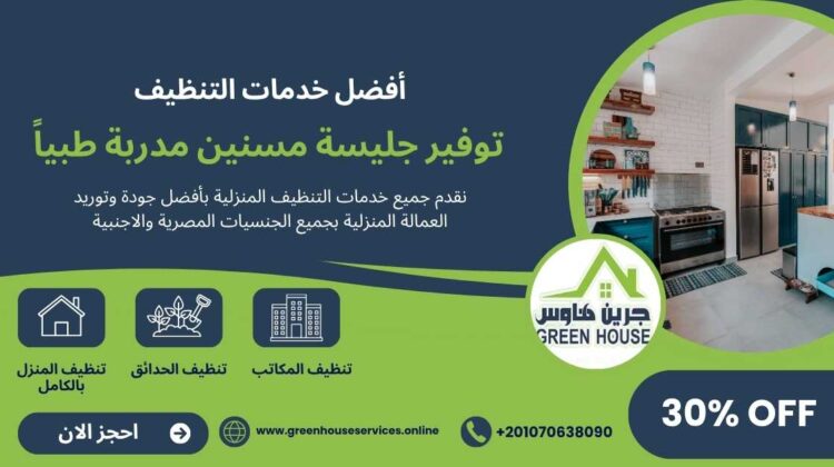 توفير جليسة مسنين مدربة طبياً