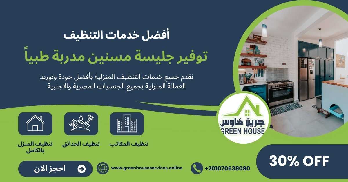 توفير جليسة مسنين مدربة طبياً