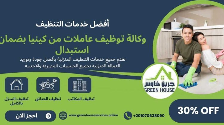 وكالة توظيف عاملات من كينيا بضمان استبدال