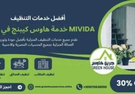 خدمة هاوس كيبينج كومبوند ميفيدا