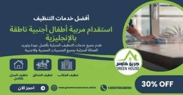 استقدام مربية اطفال اجنبية ناطقة بالانجليزية