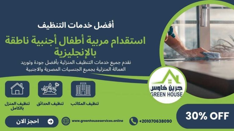 استقدام مربية اطفال اجنبية ناطقة بالانجليزية