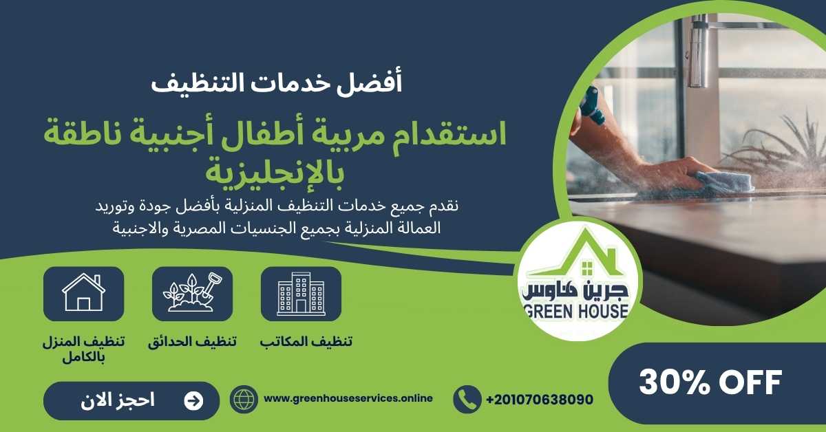 استقدام مربية اطفال اجنبية ناطقة بالانجليزية