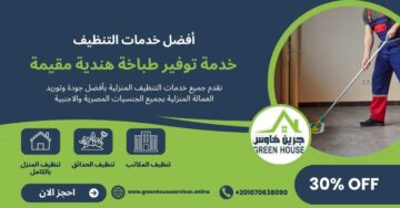 خدمة توفير طباخة هندية مقيمة
