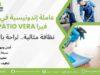 عاملة إندونيسية في الباتيو فيرا El Patio Vera