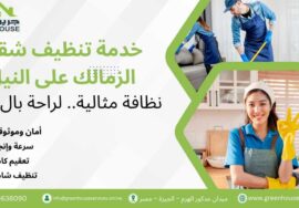 خدمة تنظيف شقق الزمالك على النيل