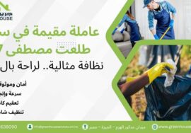 عاملة مقيمة في سيليا طلعت مصطفى R7