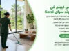 هاوس كيبنج في كمبوند سراي Sarai
