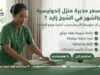 كم سعر مدبرة منزل إندونيسية بالشهر في الشيخ زايد