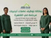 وكالة توظيف عاملات أجنبيات مرخصة في القاهرة