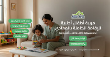 مربية أطفال أجنبية للإقامة الكاملة بالمعادي