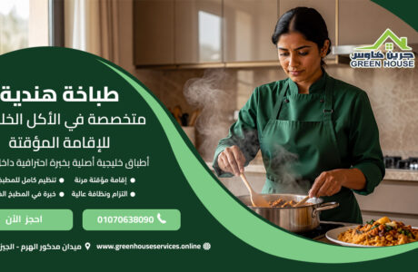 طباخة هندية متخصصة في الأكل الخليجي للإقامة المؤقتة