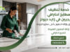 خدمة تنظيف مطابخ احترافي للخليجيين في زايد ديونز