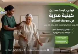 توفير جليسة مسنين كينية مدربة في سوديك ايستاون