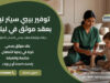 توفير بيبي سيتر نيبالية بعقد موثق في ليك فيو