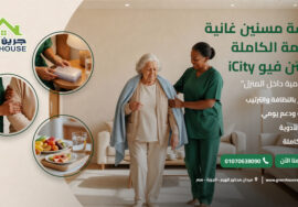 جليسة مسنين غانية للإقامة الكاملة ماونتن فيو iCity