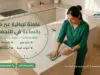 عاملة نيبالية غير مقيمة بالساعة في التجمع الأول