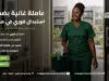 عاملة غانية بضمان استبدال فوري في مدينتي