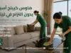 هاوس كيبنج أسبوعي بدون التزام في ليك فيو