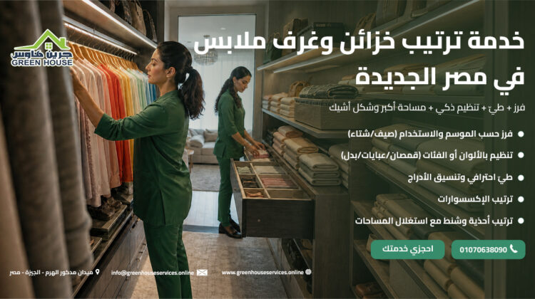 خدمة ترتيب خزائن وغرف ملابس في مصر الجديدة