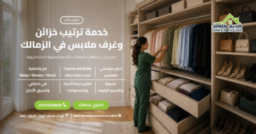 خدمة ترتيب خزائن وغرف ملابس في الزمالك