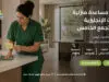 توفير مساعدة منزلية تتحدث الإنجليزية في التجمع الخامس