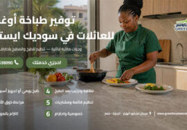 توفير طباخة أوغندية للعائلات في سوديك ايستاون