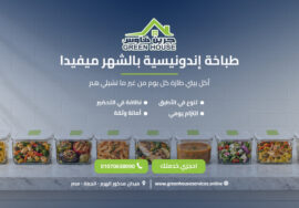 طباخة إندونيسية بالشهر ميفيدا