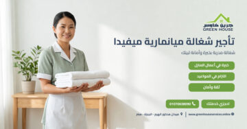 تأجير شغالة ميانمارية ميفيدا