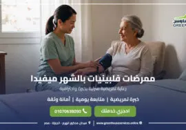 ممرضات فلبينيات بالشهر ميفيدا