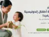 جليسة أطفال إندونيسية في ميفيدا